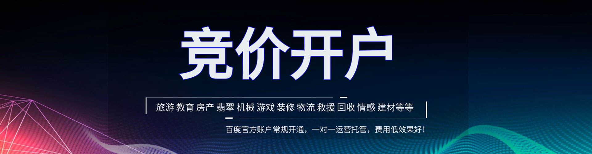土默特右旗竞价推广